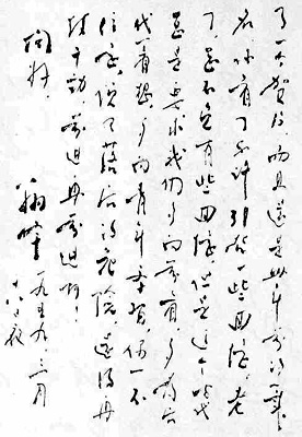 致鄧穎超(二)(1959年3月18日)圖片來(lái)源:周恩來(lái)紀(jì)念館。