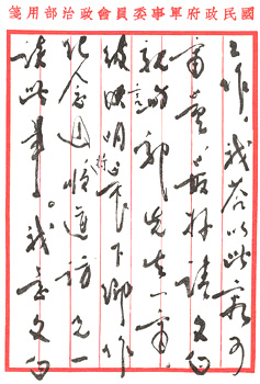 致郭沫若(六)(1940年9月8日)圖片來(lái)源:周恩來(lái)紀(jì)念館。