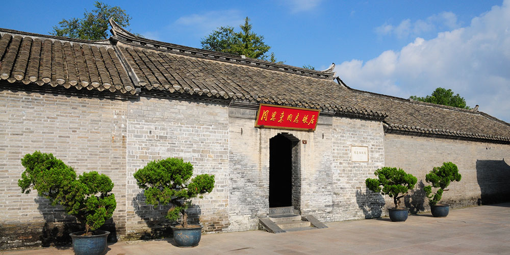 周恩來故居外景