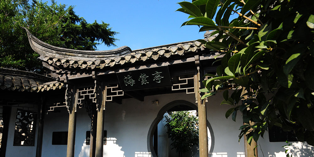 鄧穎超紀念園海棠亭